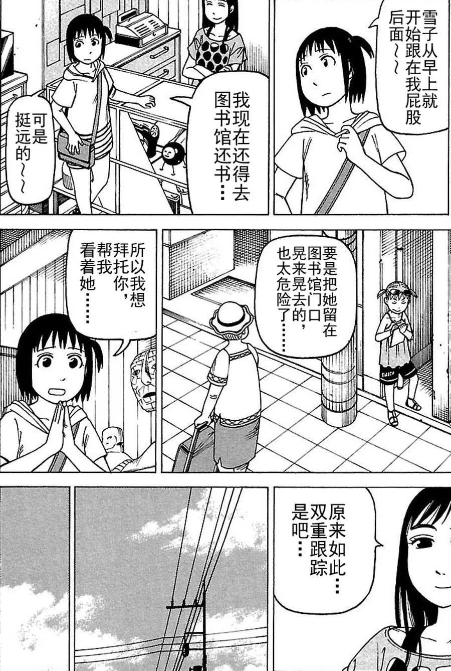 女仆咖啡厅 第73集 第15页