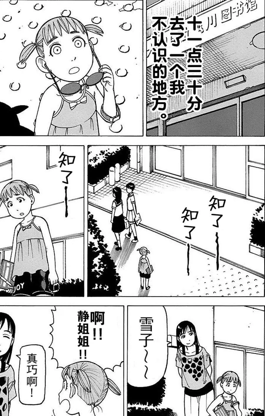 女仆咖啡厅 第73集 第16页