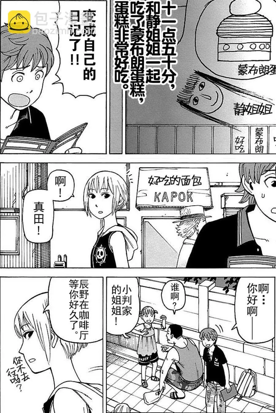 女仆咖啡厅 第73集 第17页