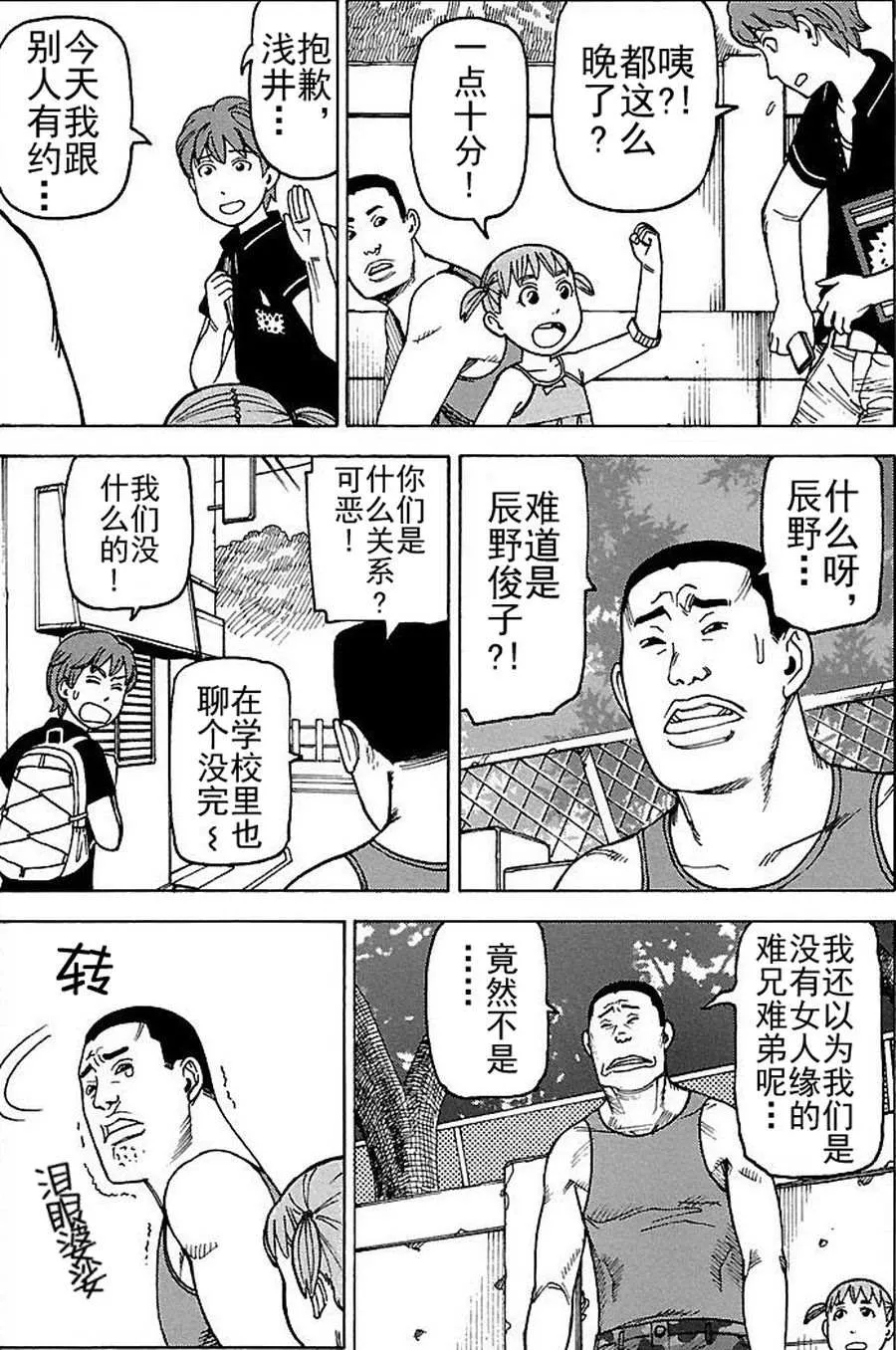 女仆咖啡厅 第73集 第18页