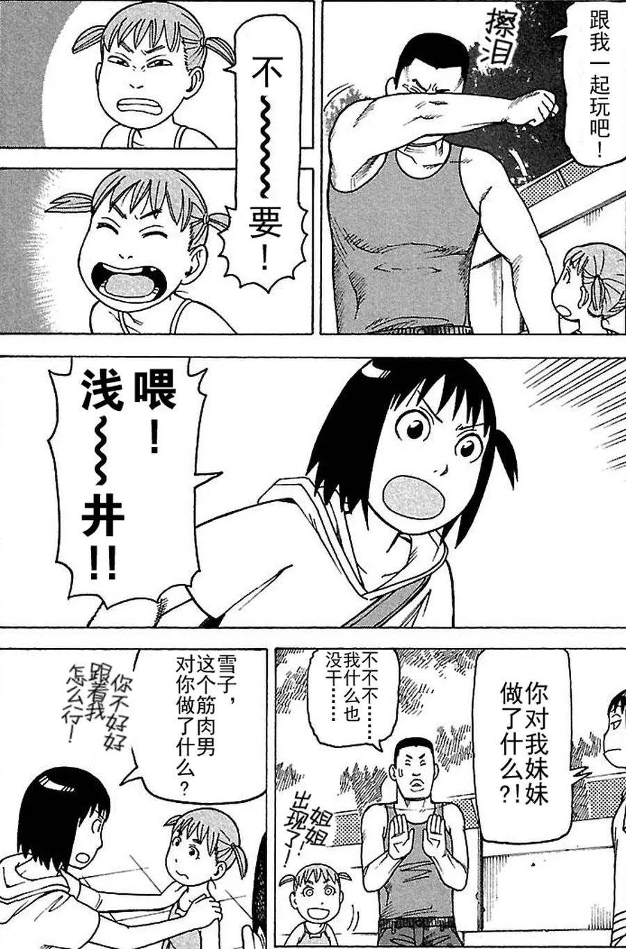 女仆咖啡厅 第73集 第19页