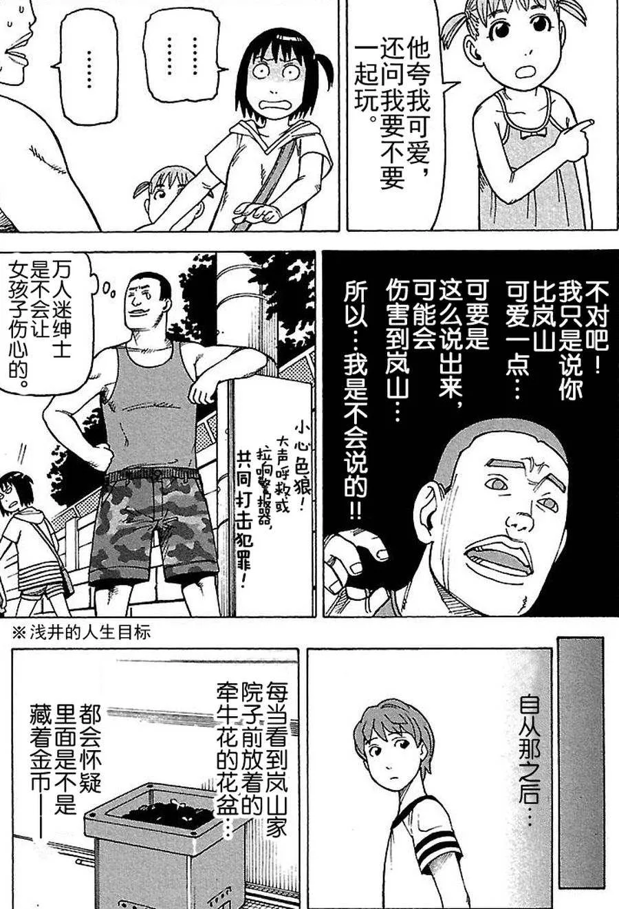 女仆咖啡厅 第73集 第20页