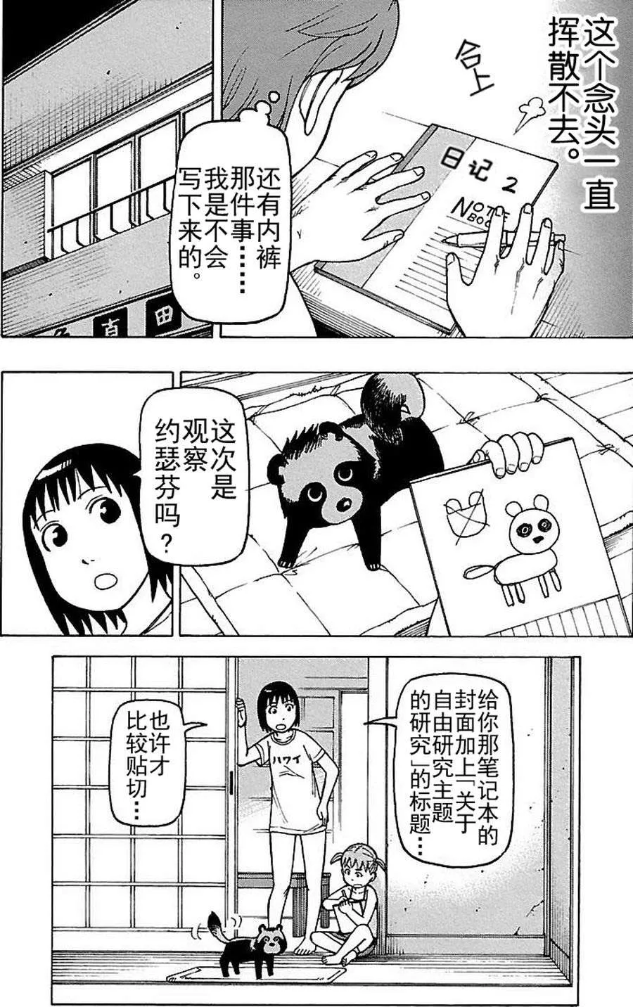 女仆咖啡厅 第73集 第21页