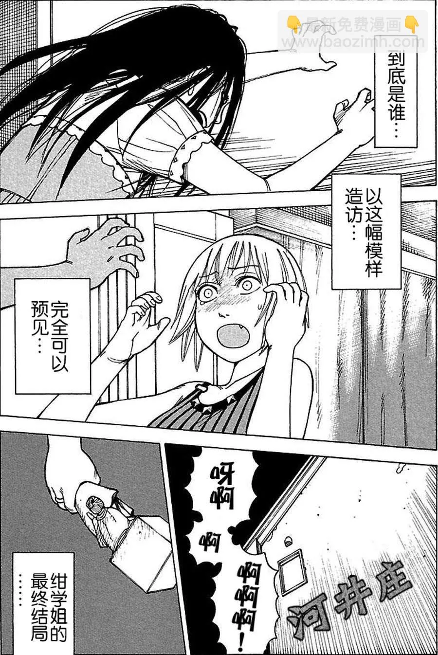 女仆咖啡厅 第74集 第2页