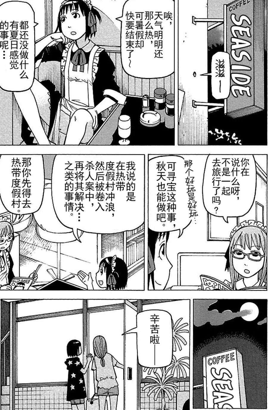 女仆咖啡厅 第74集 第4页