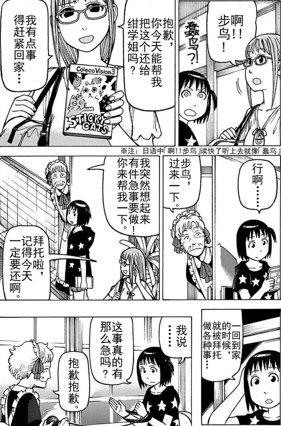 女仆咖啡厅 第74集 第5页