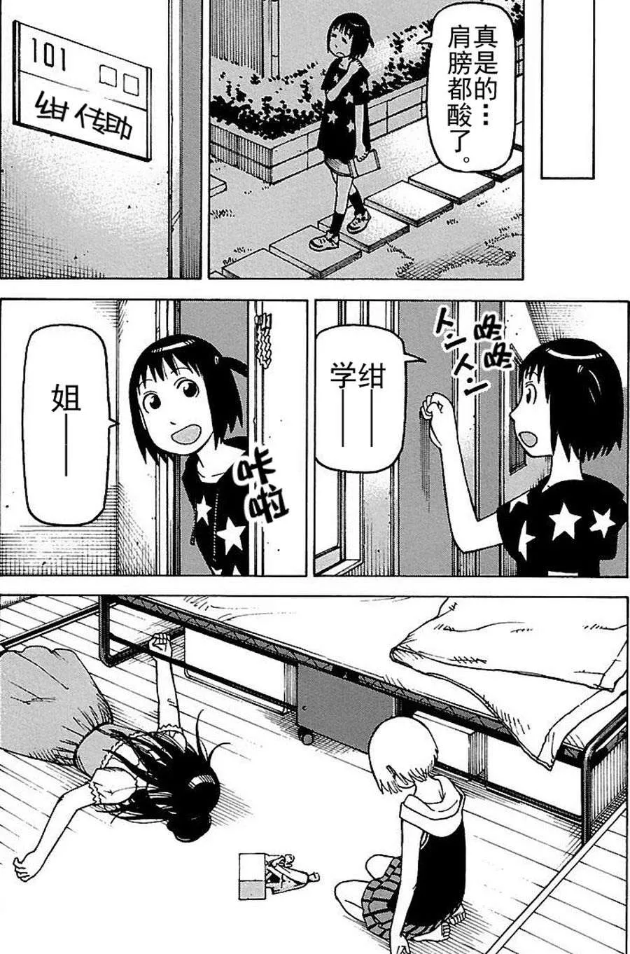 女仆咖啡厅 第74集 第6页