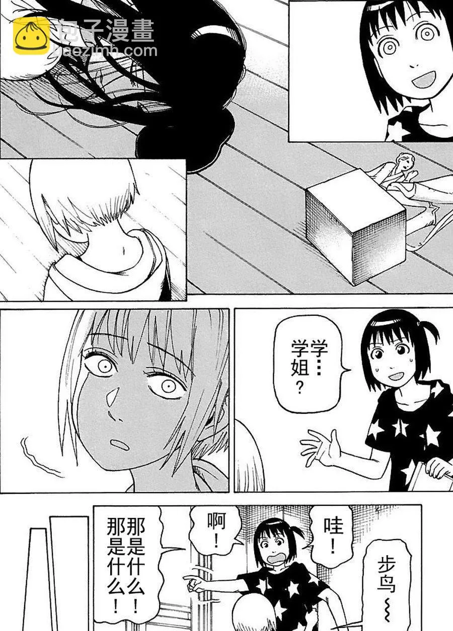 女仆咖啡厅 第74集 第7页