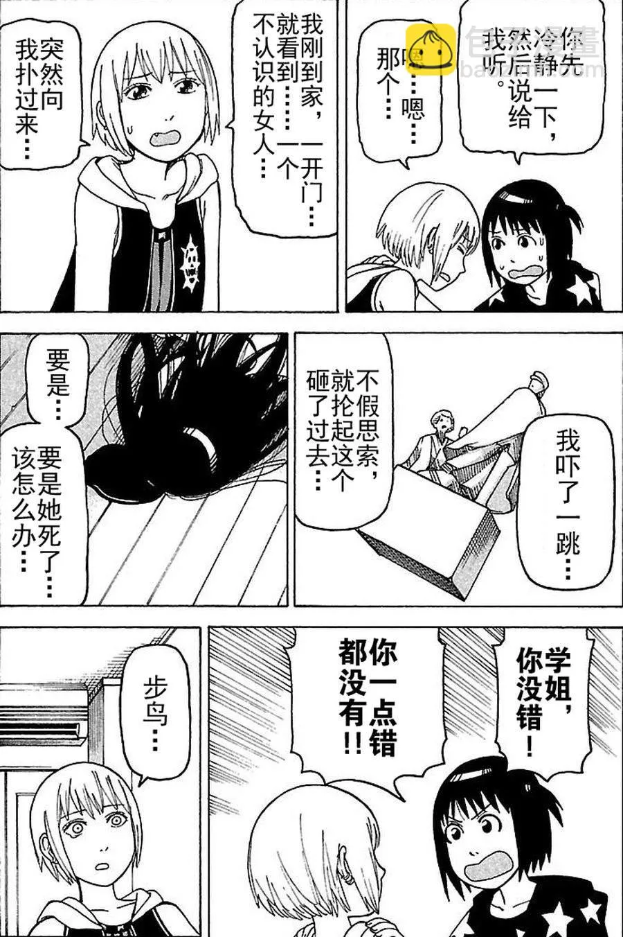 女仆咖啡厅 第74集 第8页