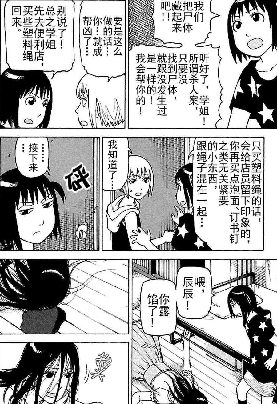 女仆咖啡厅 第74集 第9页