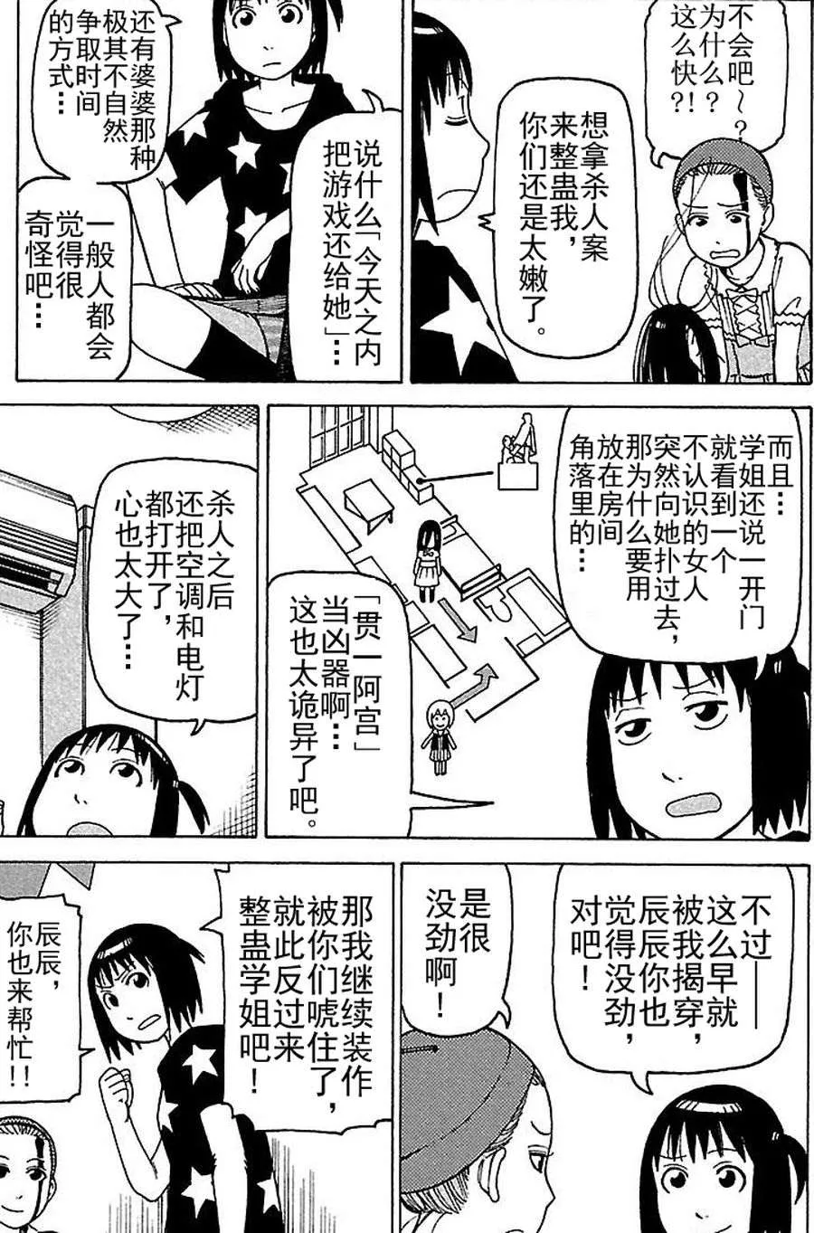 女仆咖啡厅 第74集 第10页