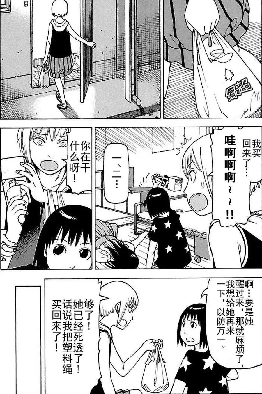 女仆咖啡厅 第74集 第11页