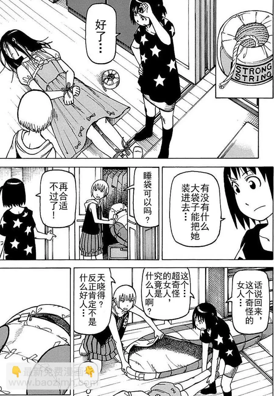 女仆咖啡厅 第74集 第12页