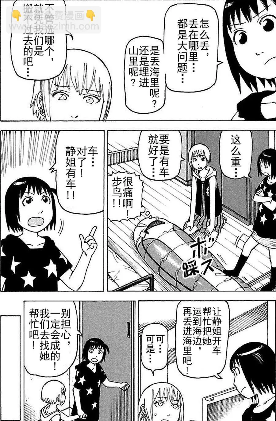 女仆咖啡厅 第74集 第13页