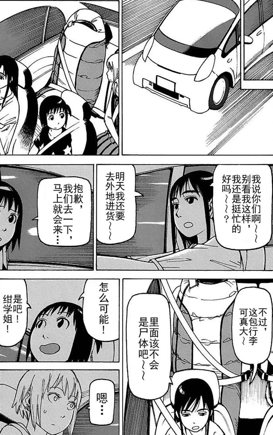 女仆咖啡厅 第74集 第14页