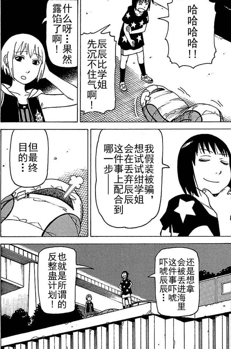 女仆咖啡厅 第74集 第17页