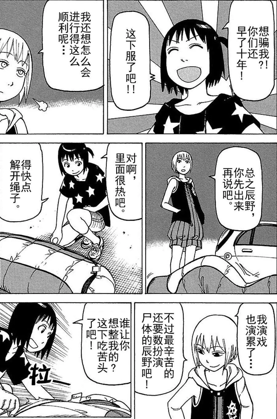 女仆咖啡厅 第74集 第18页
