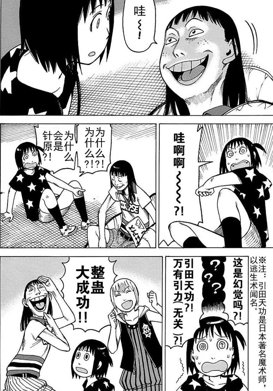 女仆咖啡厅 第74集 第19页