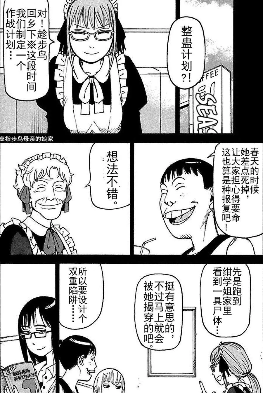 女仆咖啡厅 第74集 第20页