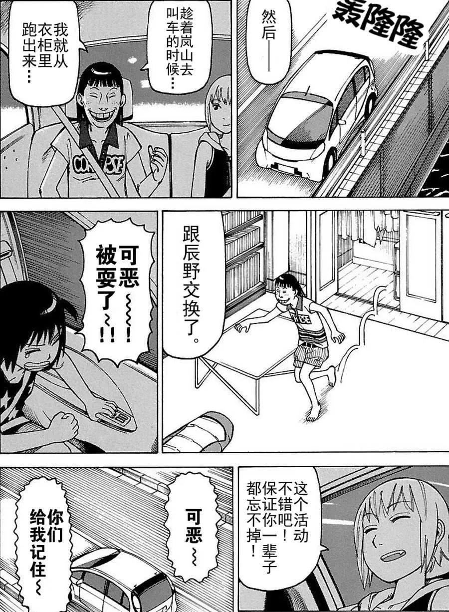 女仆咖啡厅 第74集 第21页
