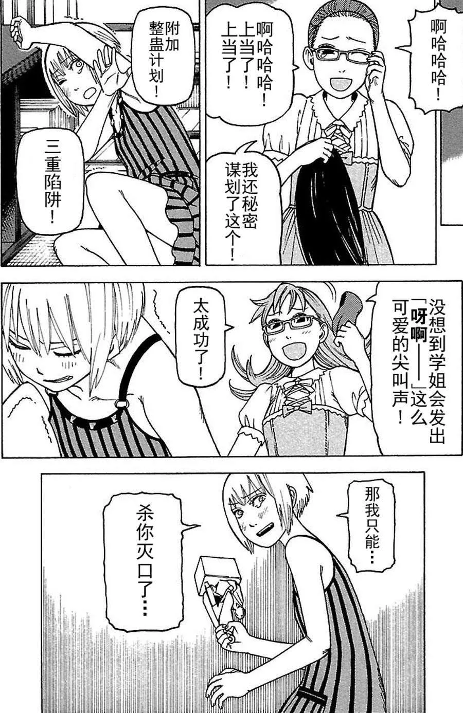 女仆咖啡厅 第74集 第23页
