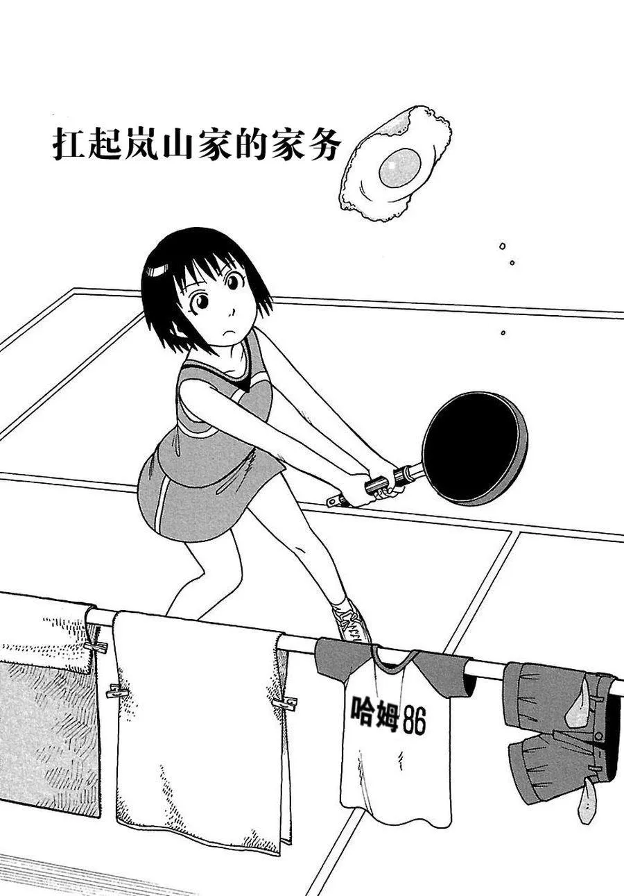 女仆咖啡厅 第75集 第2页