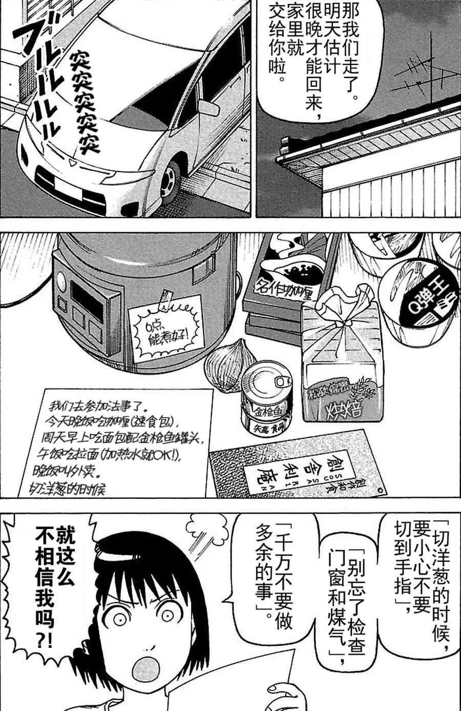 女仆咖啡厅 第75集 第3页
