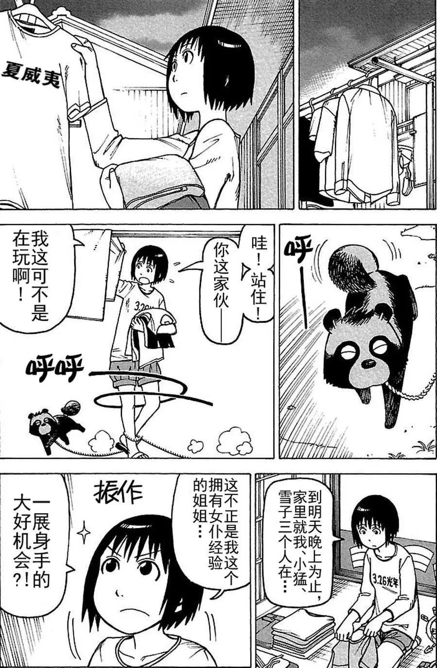 女仆咖啡厅 第75集 第4页
