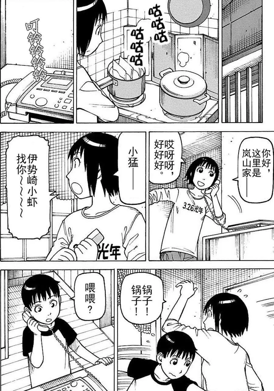 女仆咖啡厅 第75集 第5页