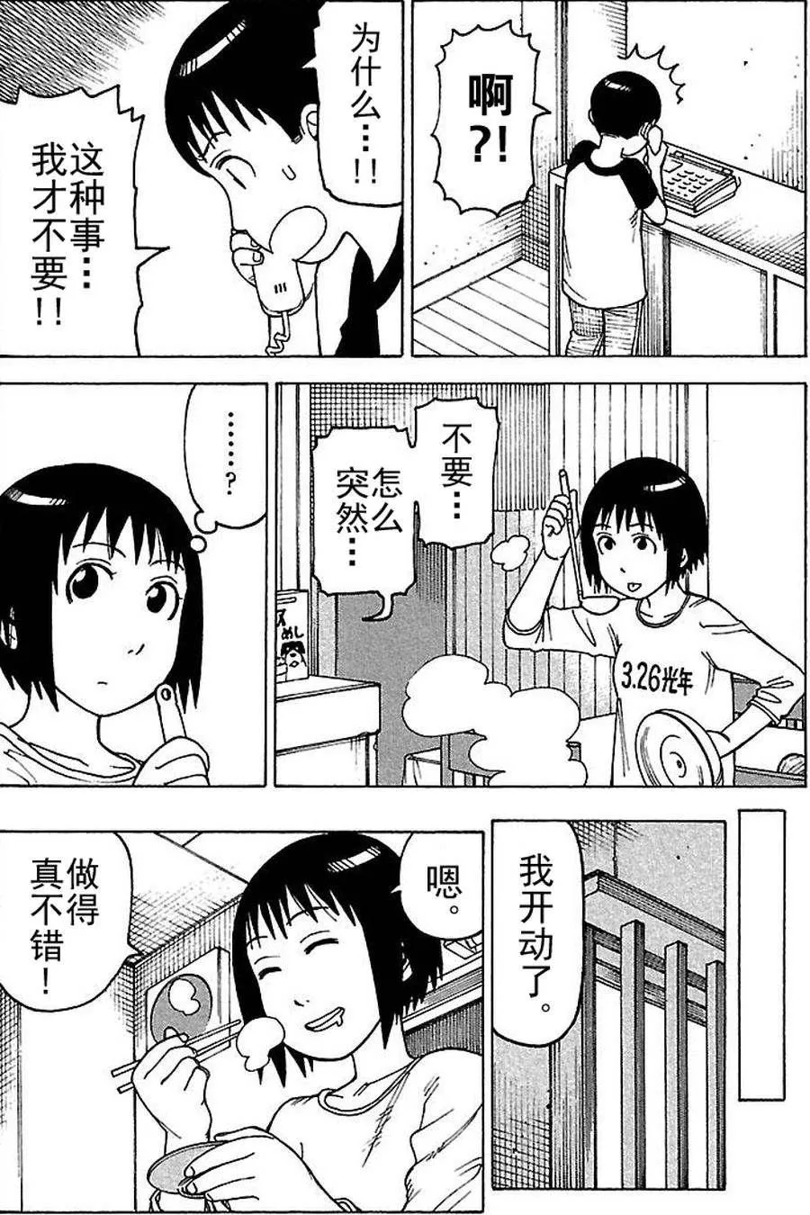 女仆咖啡厅 第75集 第6页