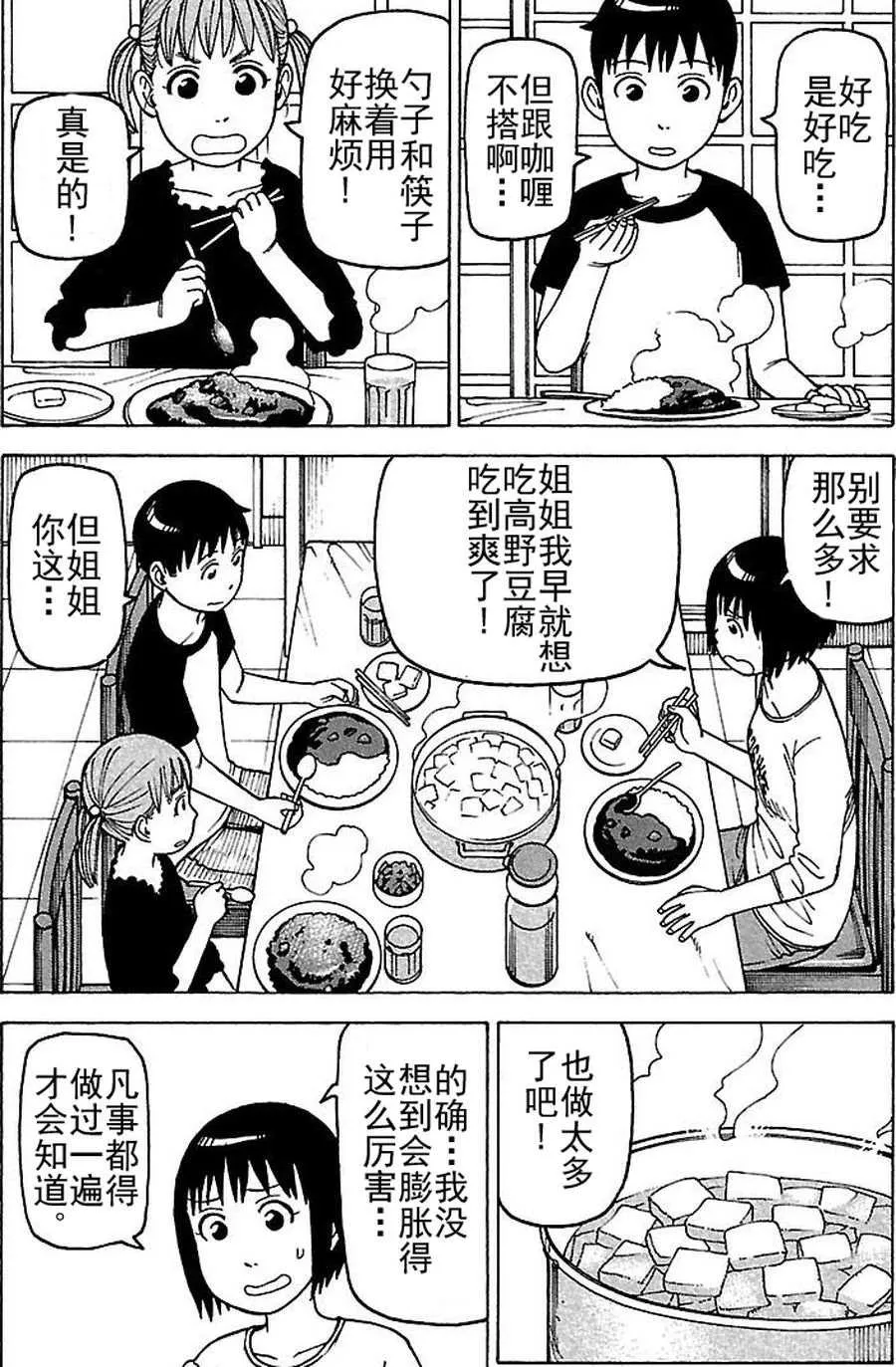 女仆咖啡厅 第75集 第7页