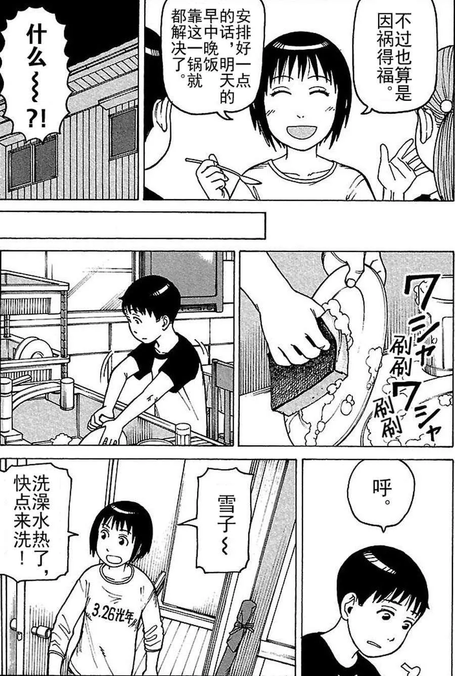 女仆咖啡厅 第75集 第8页