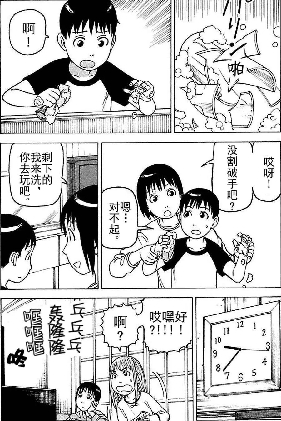 女仆咖啡厅 第75集 第9页