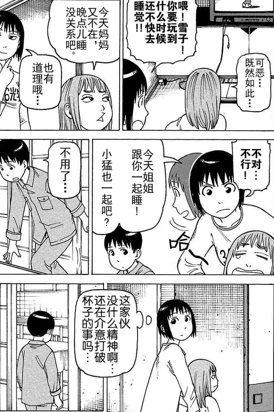 女仆咖啡厅 第75集 第10页