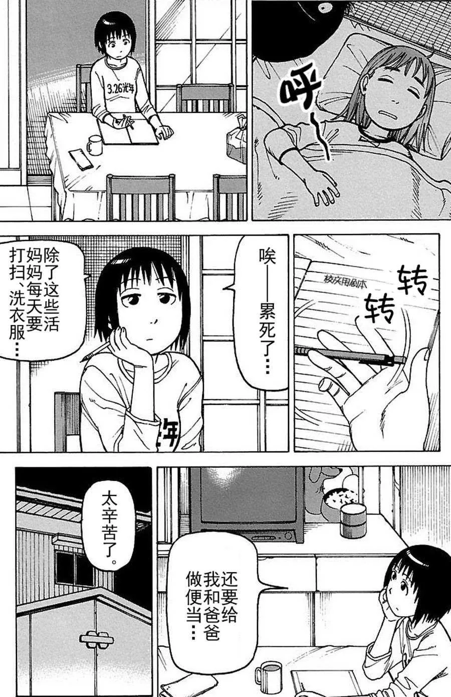 女仆咖啡厅 第75集 第11页