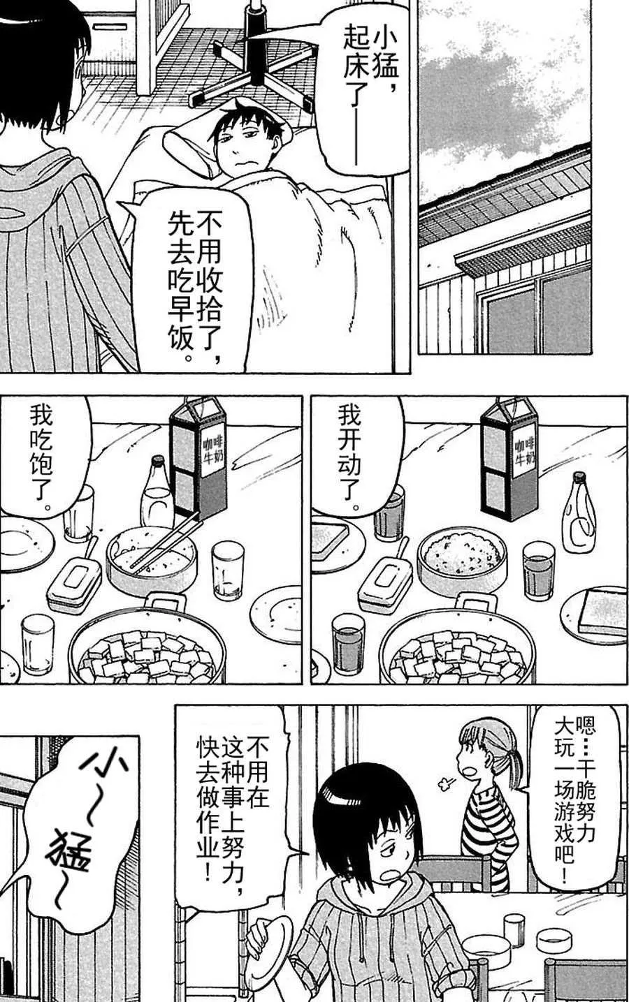 女仆咖啡厅 第75集 第12页