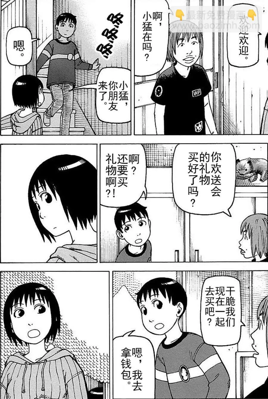 女仆咖啡厅 第75集 第13页