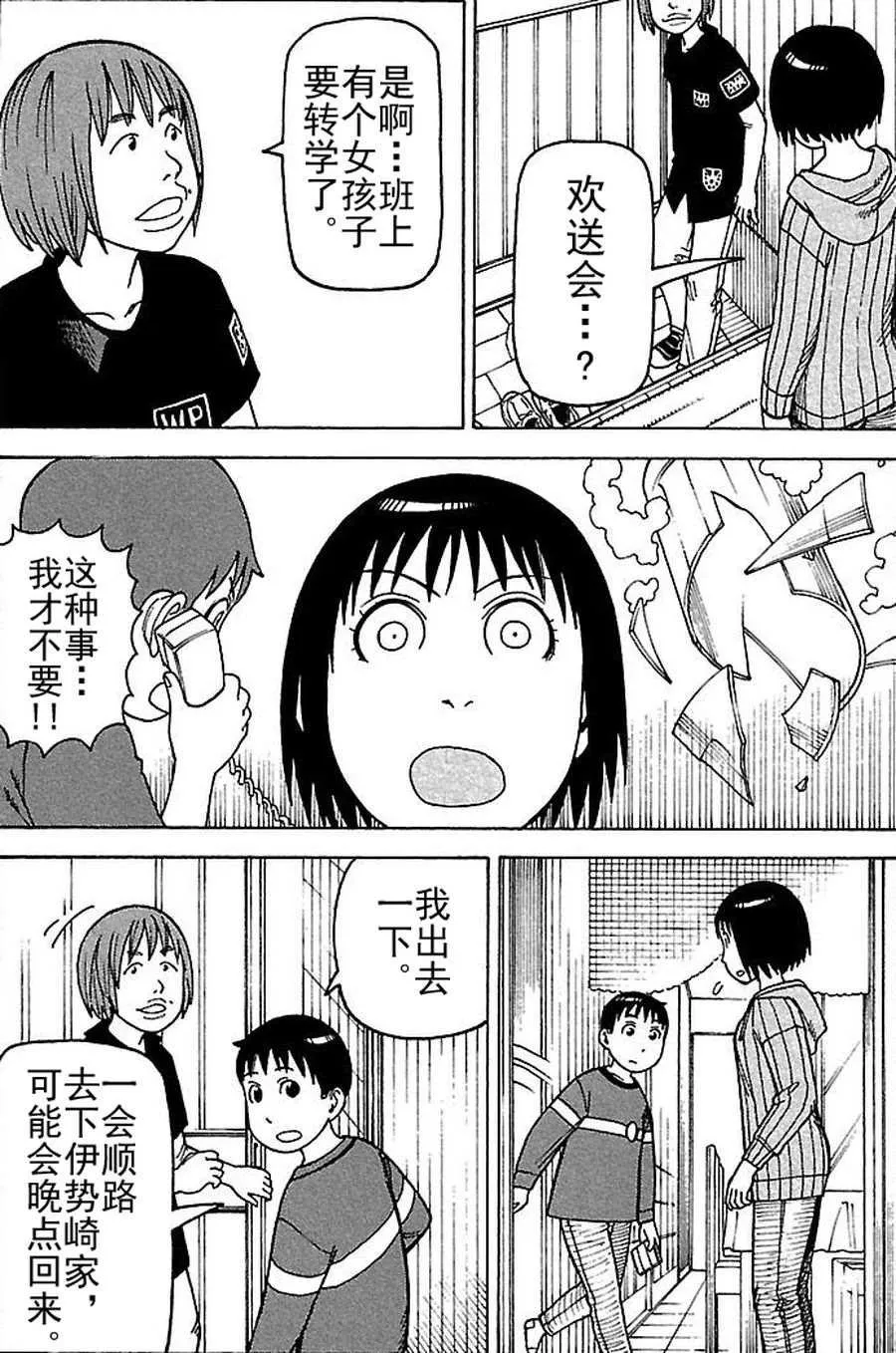 女仆咖啡厅 第75集 第14页