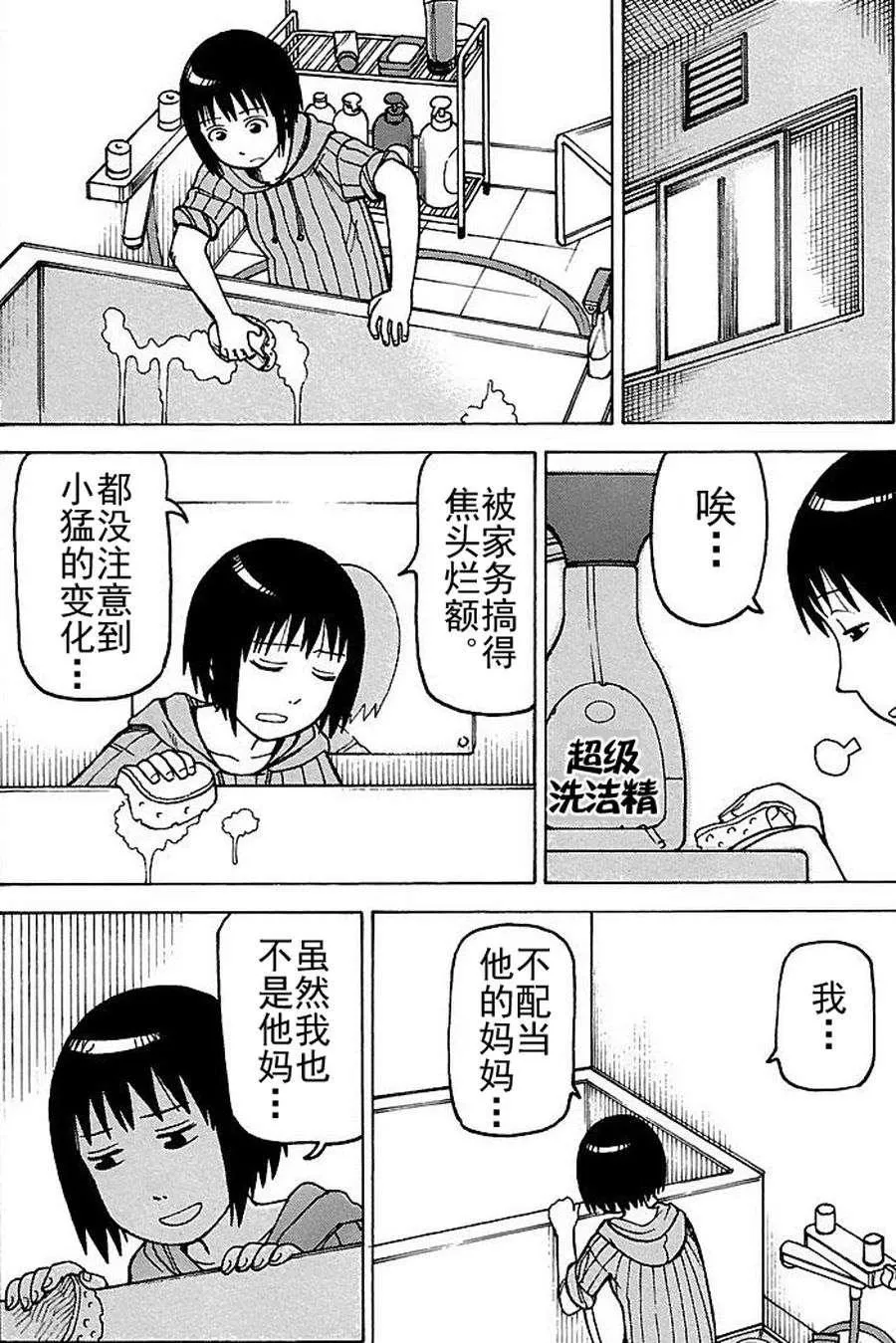 女仆咖啡厅 第75集 第15页