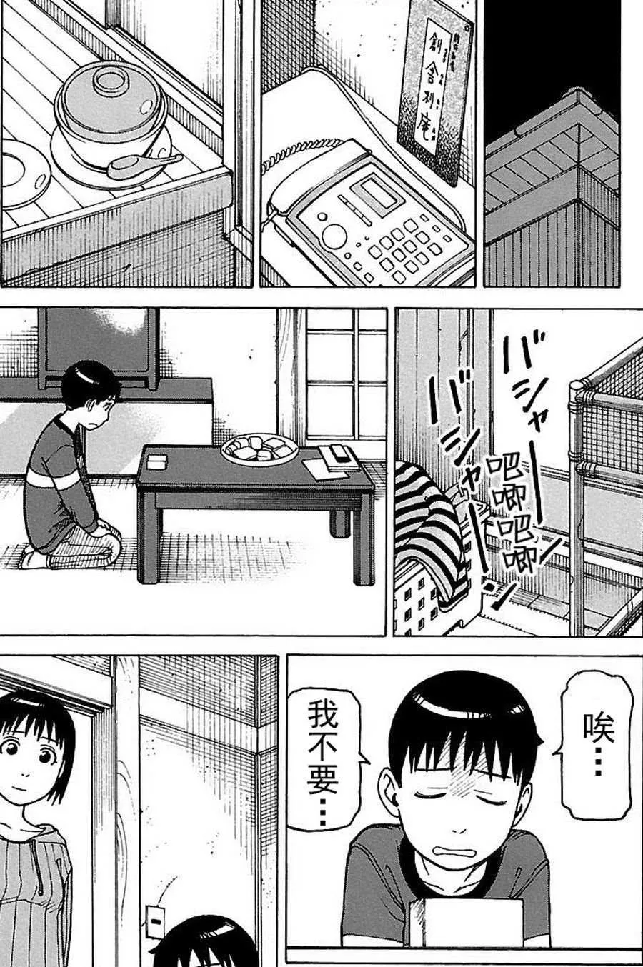 女仆咖啡厅 第75集 第16页