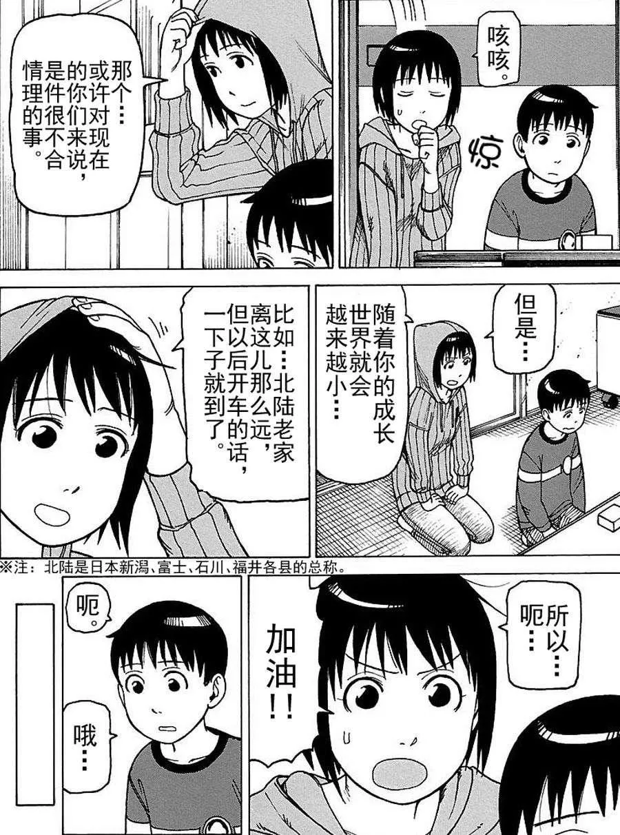 女仆咖啡厅 第75集 第17页