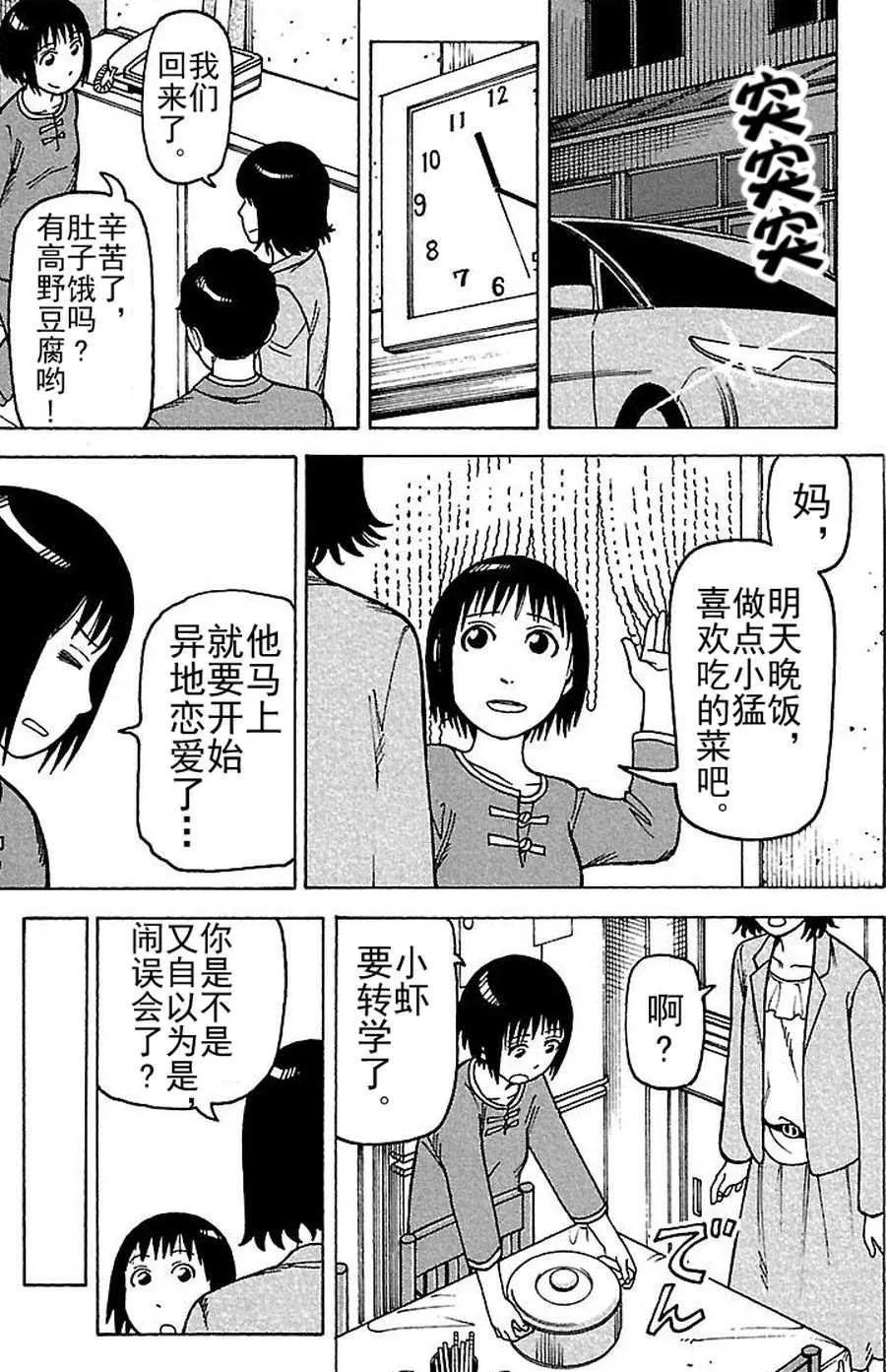 女仆咖啡厅 第75集 第18页