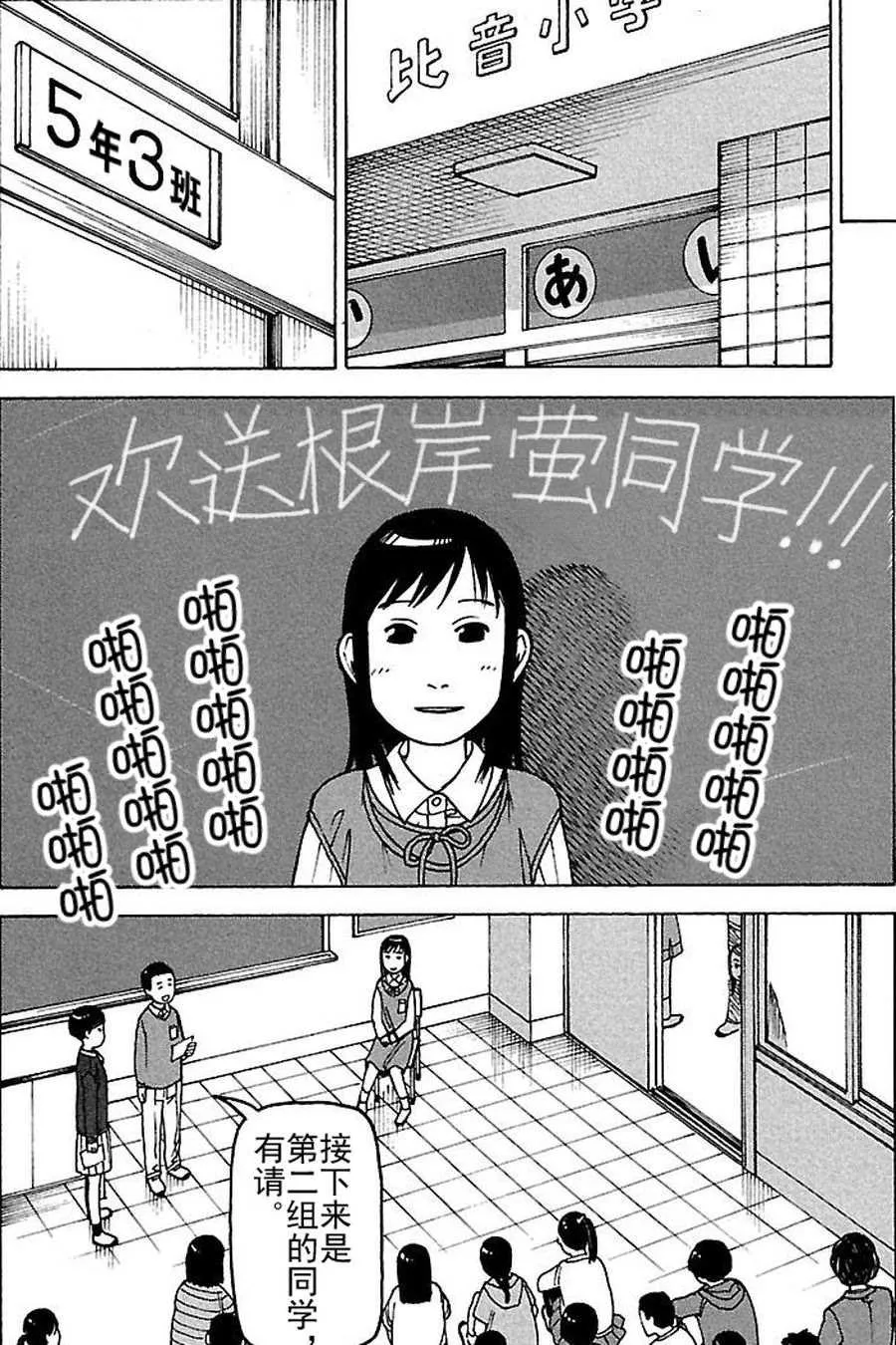 女仆咖啡厅 第75集 第19页