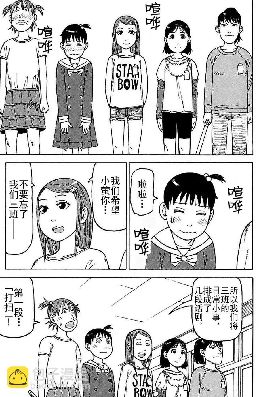 女仆咖啡厅 第75集 第20页