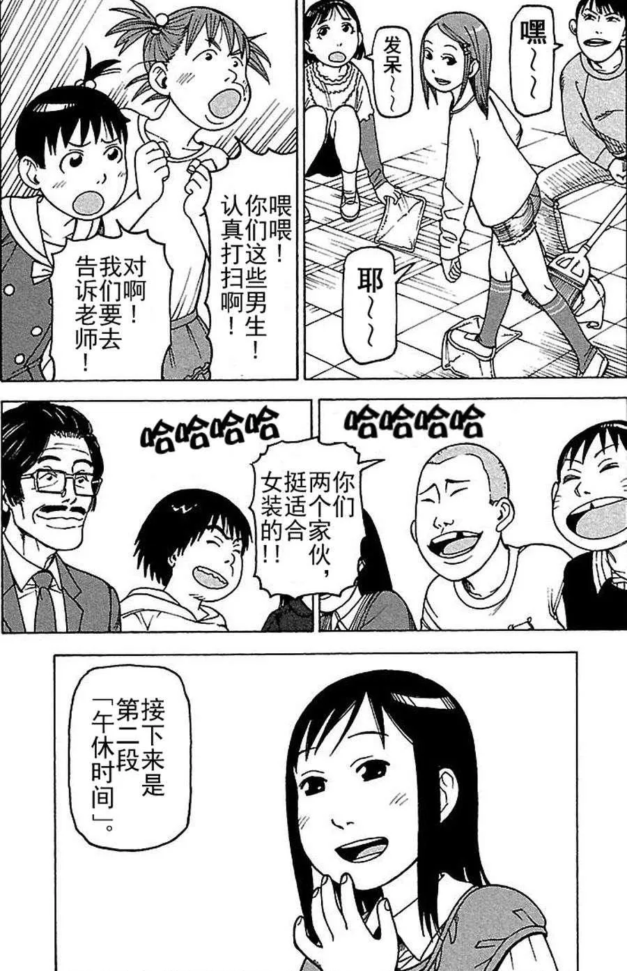 女仆咖啡厅 第75集 第21页