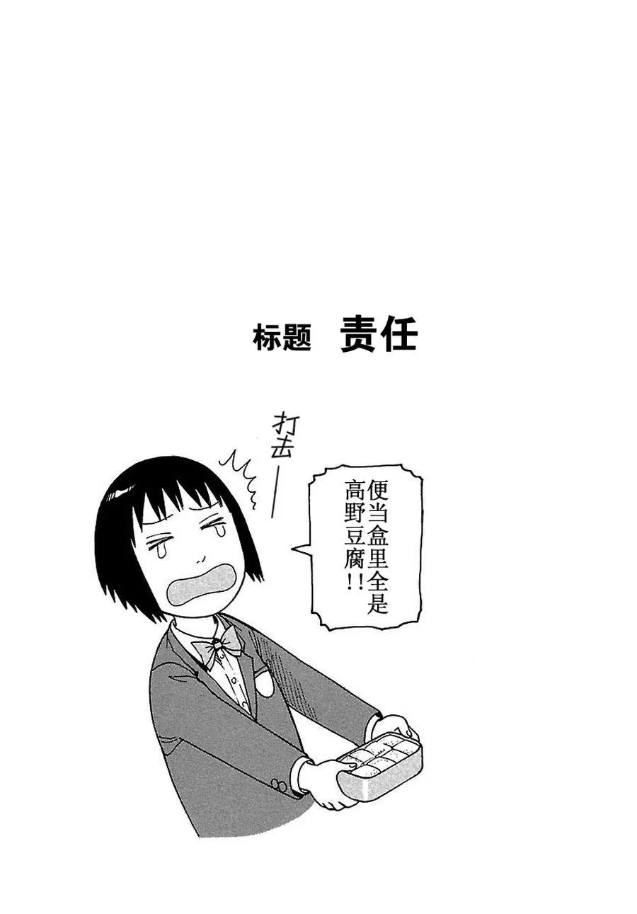 女仆咖啡厅 第76集 第2页
