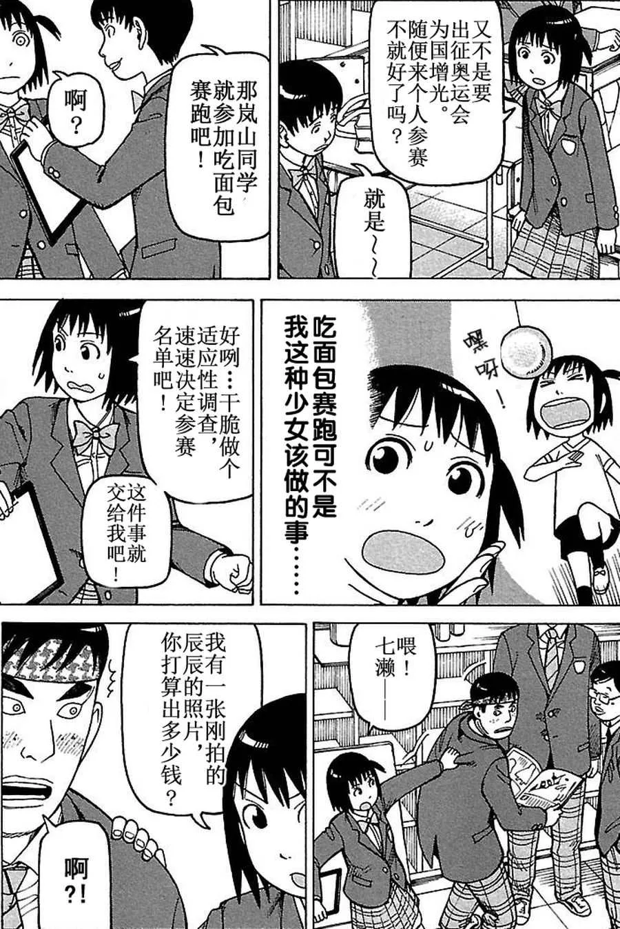 女仆咖啡厅 第76集 第6页