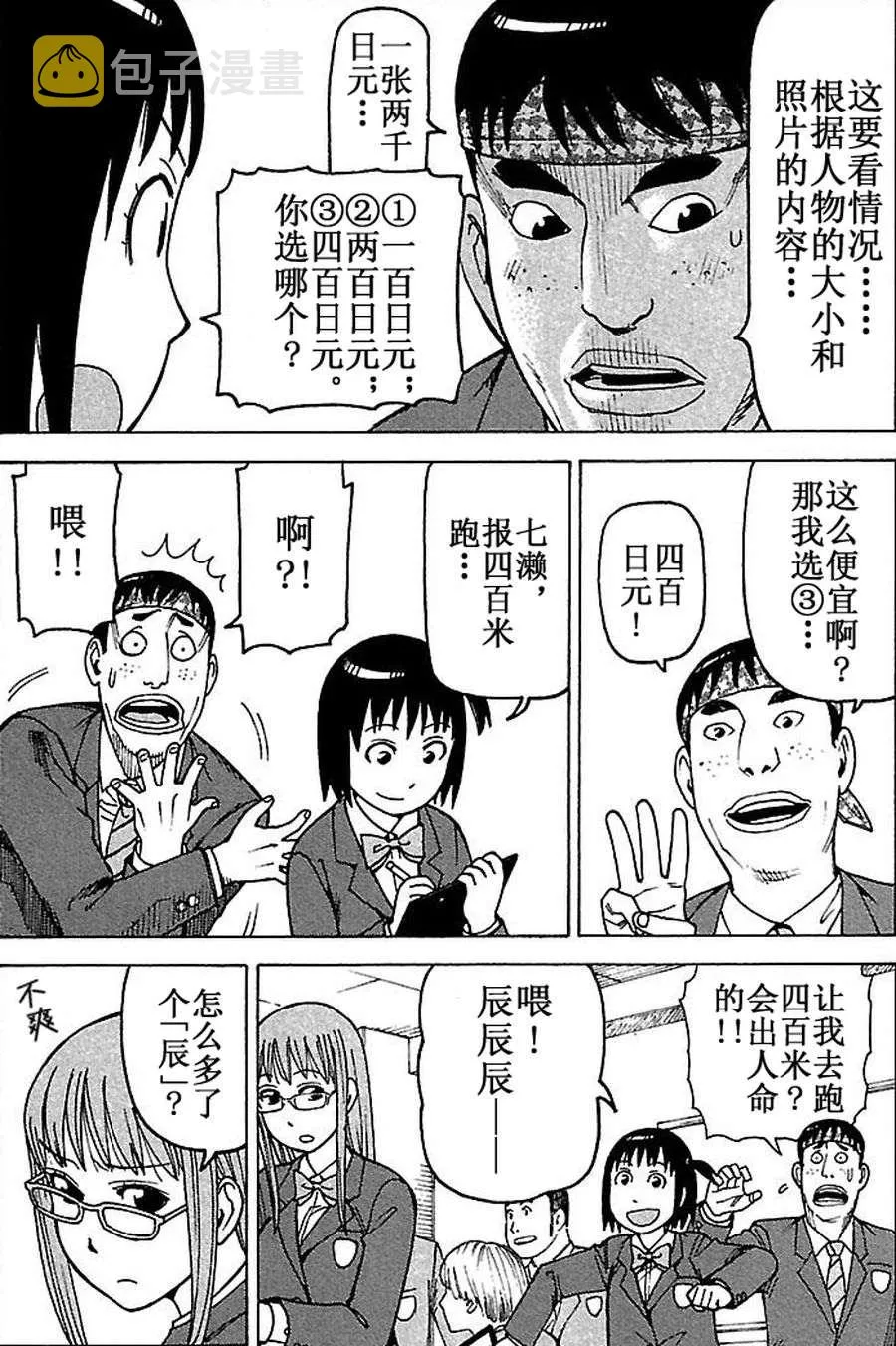 女仆咖啡厅 第76集 第7页