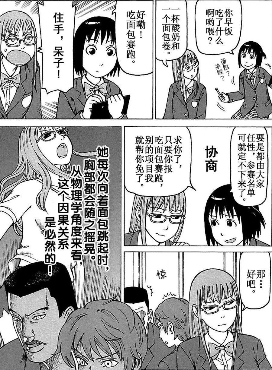女仆咖啡厅 第76集 第8页