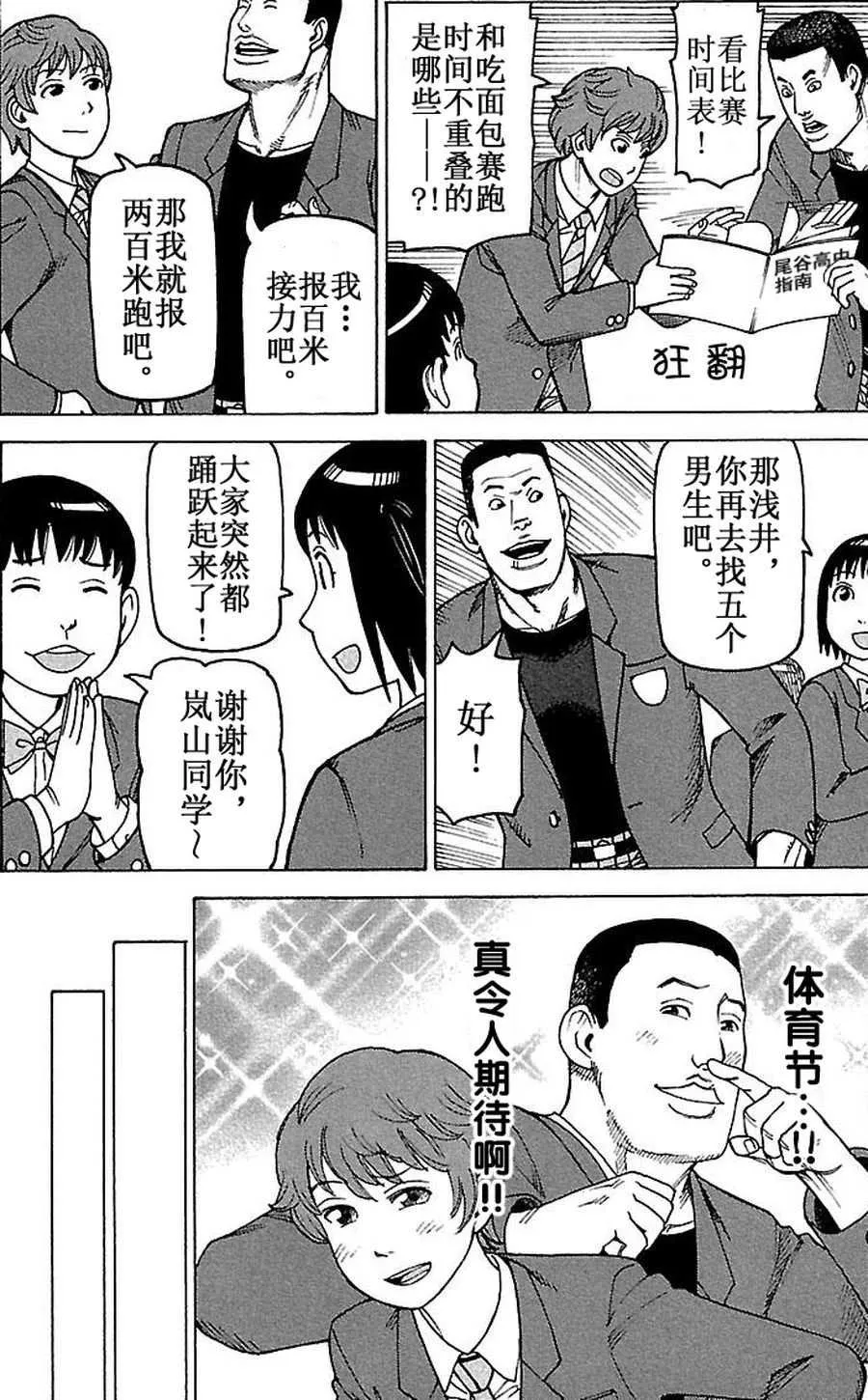 女仆咖啡厅 第76集 第9页